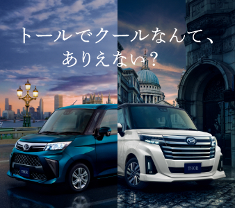 トールでクールなんて、ありえない?